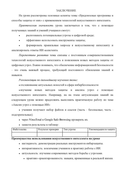 Файл:Зиятдинова Татьяна Леонидовна, учитель информатики МБОУ СЕНЛ.pdf