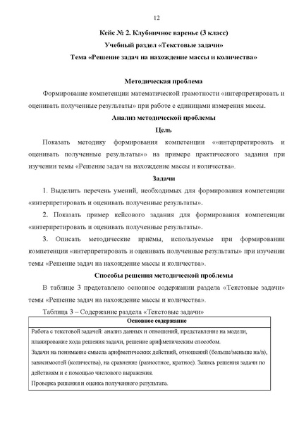 Файл:Кейс взять нш24.pdf