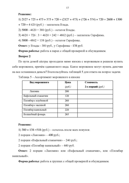 Файл:Кейс взять нш24.pdf