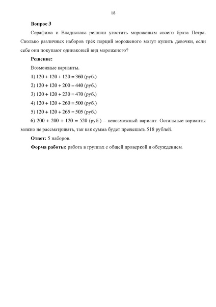 Файл:Кейс взять нш24.pdf
