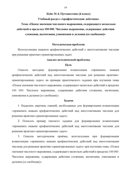 Файл:Кейс взять нш24.pdf