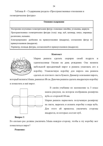 Файл:Кейс взять нш24.pdf