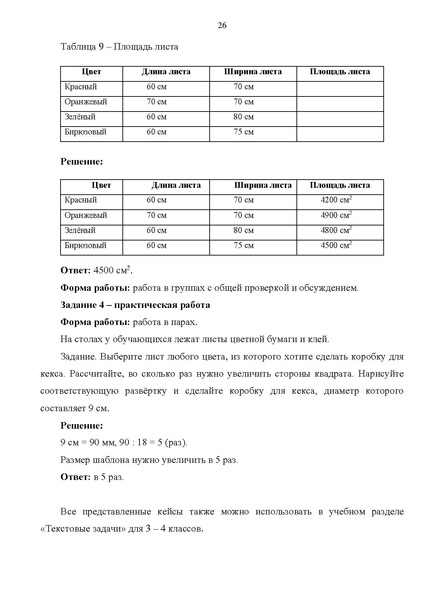 Файл:Кейс взять нш24.pdf