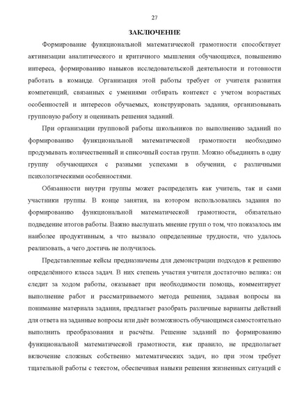 Файл:Кейс взять нш24.pdf