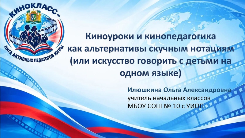 Файл:Кинпедагогика Илющкина О.А..pdf