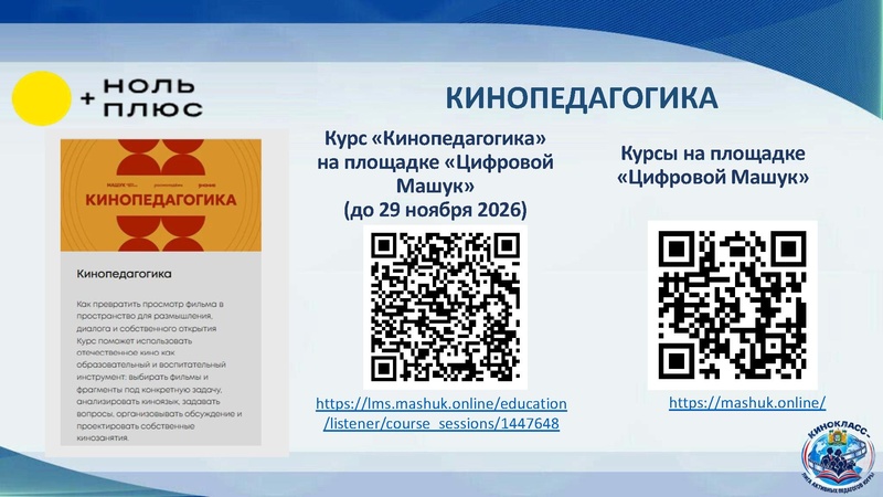 Файл:Кинпедагогика Илющкина О.А..pdf