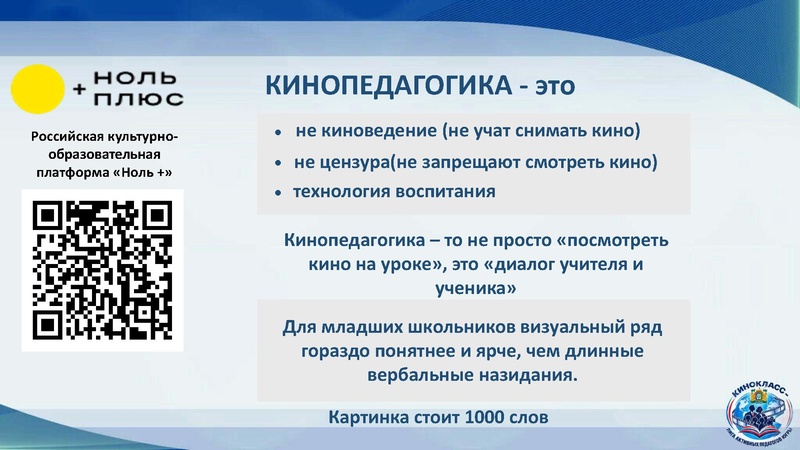 Файл:Кинпедагогика Илющкина О.А..pdf