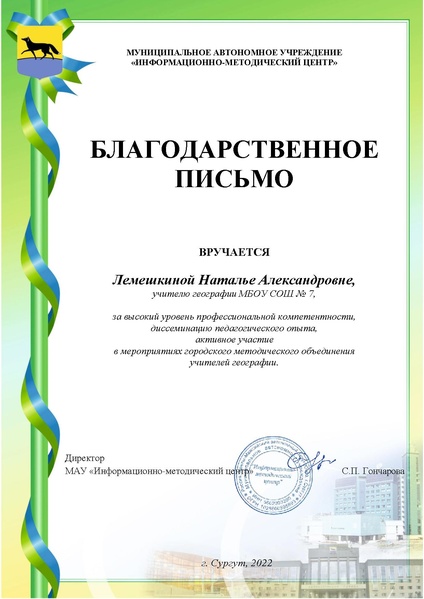 Файл:Лемешкина благодарность.pdf