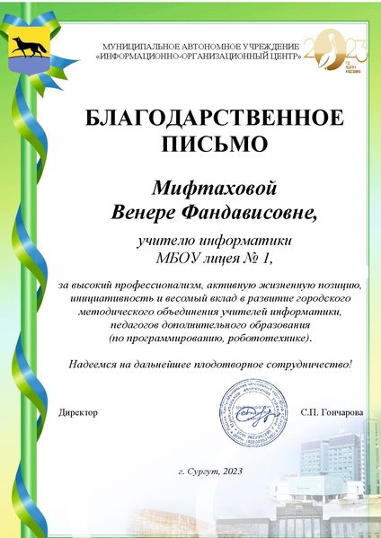 Файл:Мифтаховой В.Ф. 2023.pdf