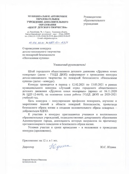 Файл:Неопалимая купина - 2021.pdf