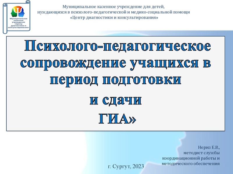 Файл:Нериз Е.В. Психолого-педагогическая.pdf