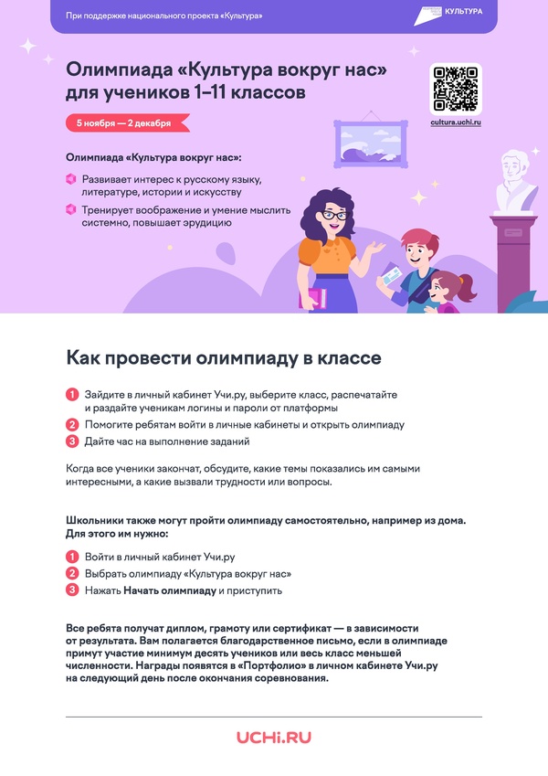 Олимпиада Культура вокруг нас 2024.pdf