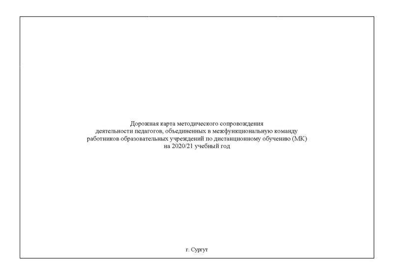 Файл:План МК по дистант технологиям.pdf