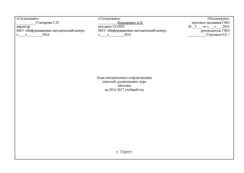 Файл:План работы ГМО Истоки 2016-2017.pdf