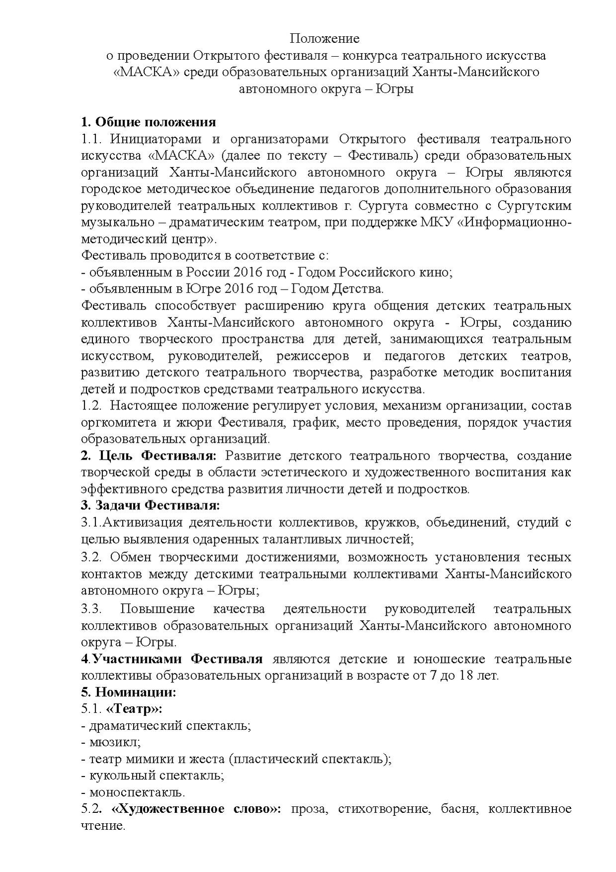 Положение о IX Всероссийском инернет-конкурсе учебных проектов в образовательной области "Технология" имени М. И. Гуревича