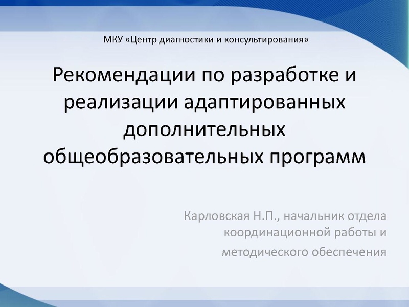 Файл:Презентация Карловской Н.П.pdf