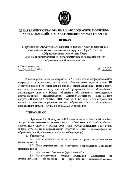 Файл:Приказ август округ.pdf