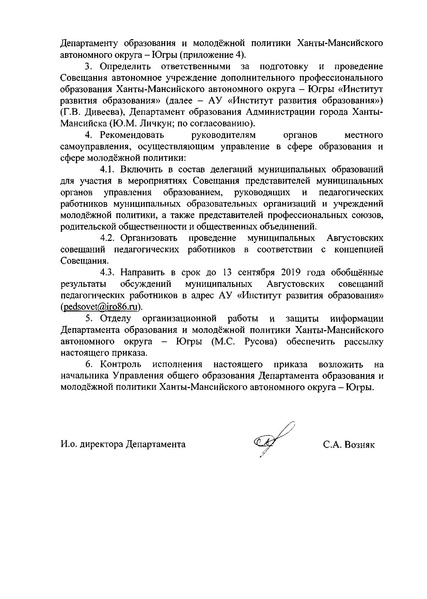 Файл:Приказ август округ.pdf