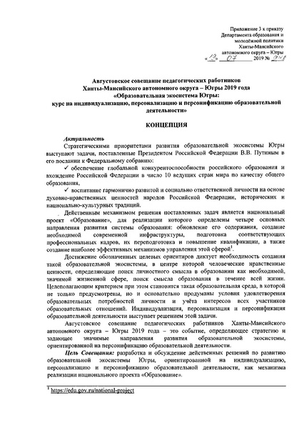 Файл:Приказ август округ.pdf