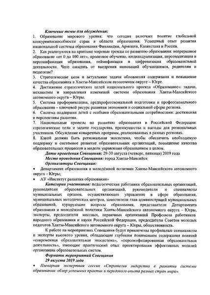 Файл:Приказ август округ.pdf