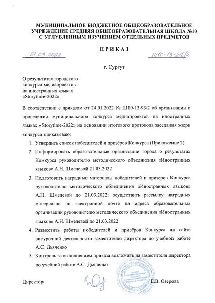 Файл:Приказ об итогах конкурса 2022.pdf