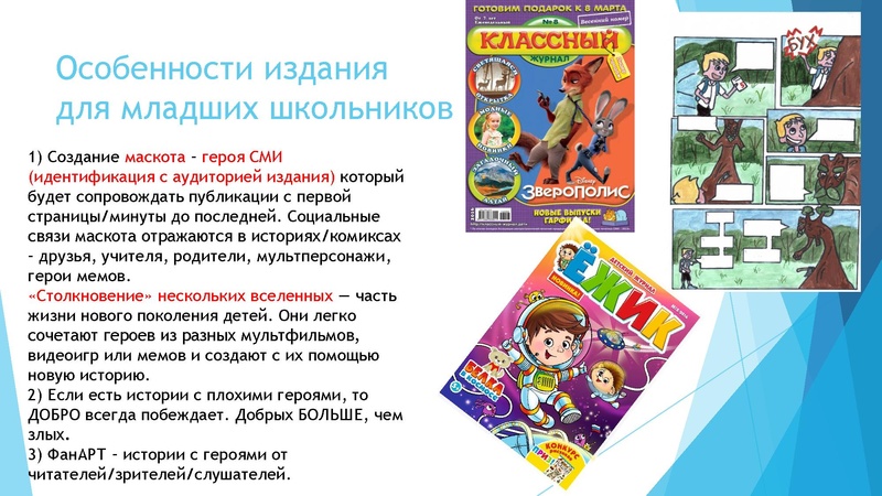 Файл:Работа с учащимися начальной школы в пресс-центре.pdf