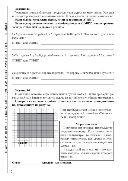Файл:Стартовая комплексная метапредметная работа 5 класс.pdf