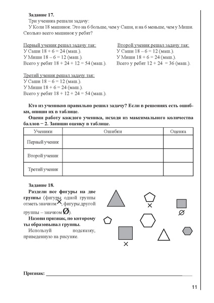 Файл:Стартовая комплексная метапредметная работа 5 класс.pdf