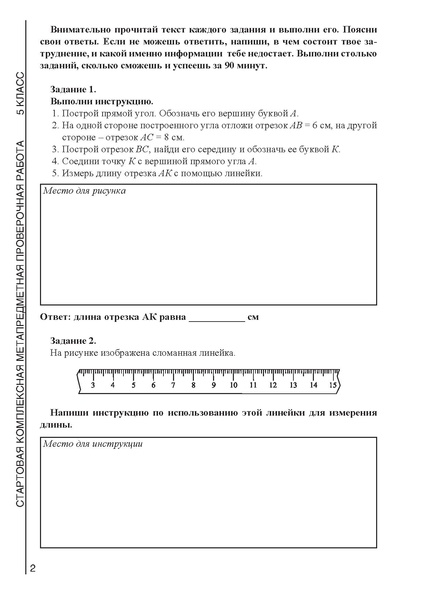 Файл:Стартовая комплексная метапредметная работа 5 класс.pdf