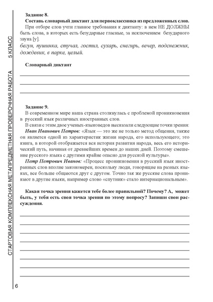 Файл:Стартовая комплексная метапредметная работа 5 класс.pdf