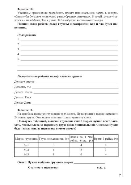 Файл:Стартовая комплексная метапредметная работа 5 класс.pdf