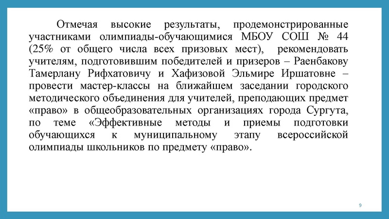 Файл:Стерхов Анализ МЭ ВОШ по праву.pdf