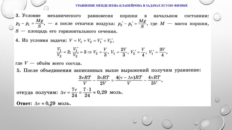 Файл:Уравнение Менделеева-Клапейрона Первухина 23.03.2023.pdf