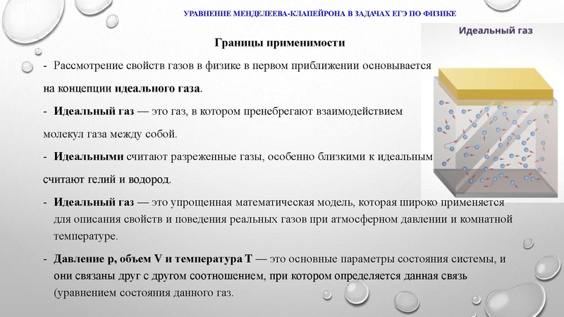 Файл:Уравнение Менделеева-Клапейрона Первухина 23.03.2023.pdf