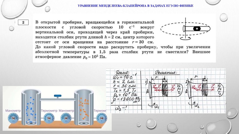 Файл:Уравнение Менделеева-Клапейрона Первухина 23.03.2023.pdf
