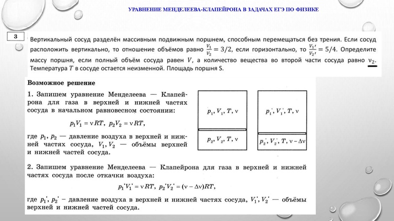 Файл:Уравнение Менделеева-Клапейрона Первухина 23.03.2023.pdf