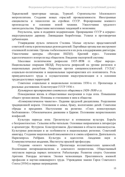 Файл:ФРП История 10-11-классы угл.pdf