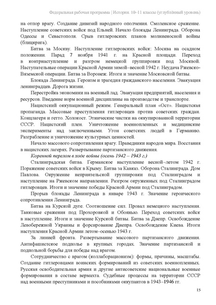 Файл:ФРП История 10-11-классы угл.pdf