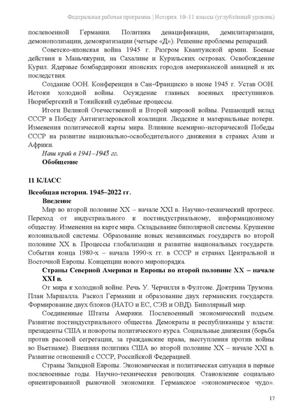 Файл:ФРП История 10-11-классы угл.pdf