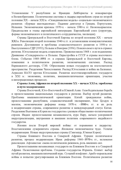 Файл:ФРП История 10-11-классы угл.pdf