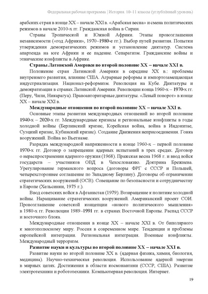 Файл:ФРП История 10-11-классы угл.pdf
