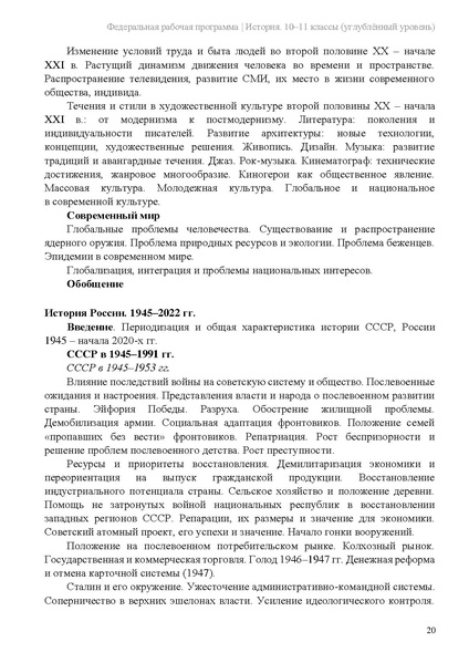 Файл:ФРП История 10-11-классы угл.pdf