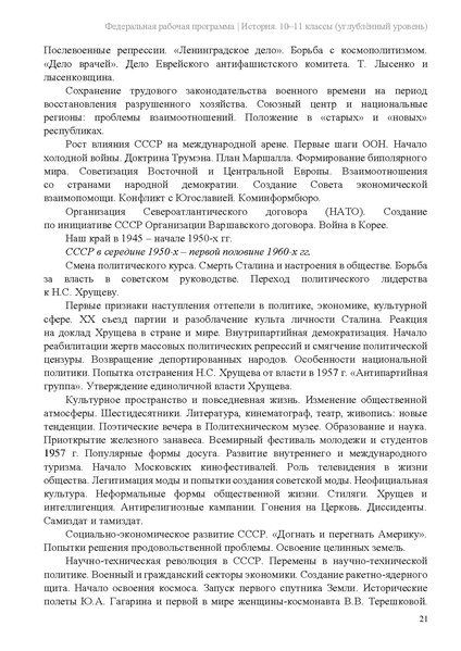 Файл:ФРП История 10-11-классы угл.pdf