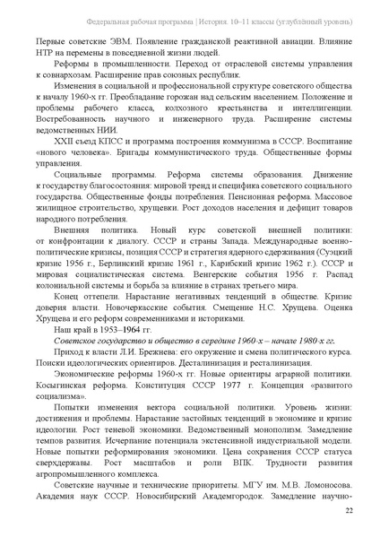 Файл:ФРП История 10-11-классы угл.pdf