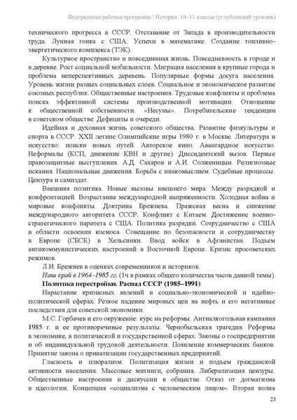 Файл:ФРП История 10-11-классы угл.pdf