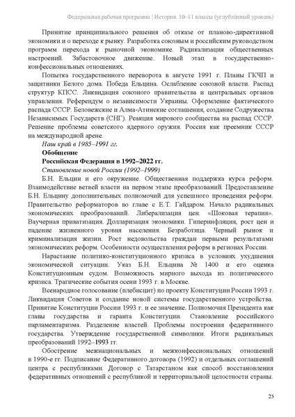 Файл:ФРП История 10-11-классы угл.pdf