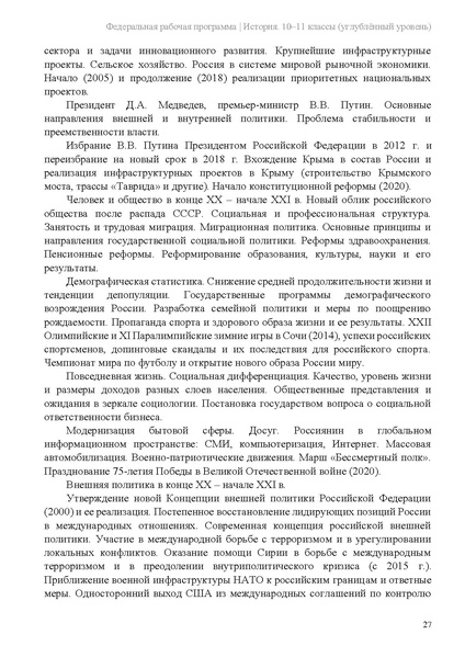 Файл:ФРП История 10-11-классы угл.pdf