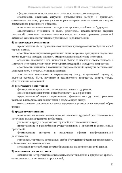 Файл:ФРП История 10-11-классы угл.pdf