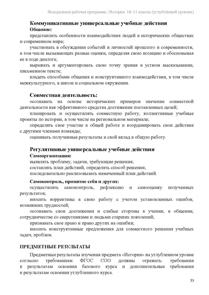 Файл:ФРП История 10-11-классы угл.pdf