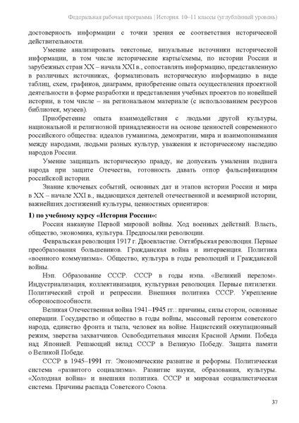 Файл:ФРП История 10-11-классы угл.pdf